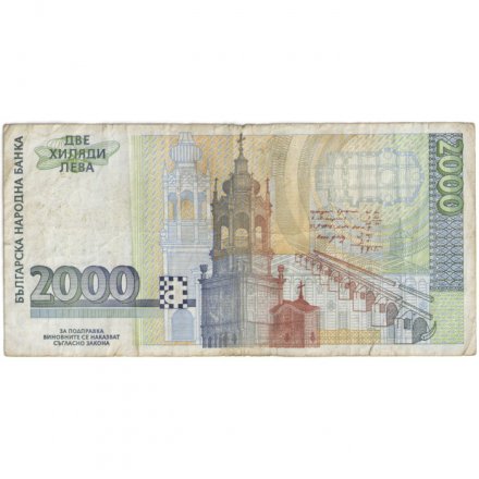 Болгария 2000 левов 1996 год - Архитектор Никола Фичев - F