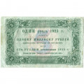 РСФСР 5 рублей 1923 год - первый выпуск - Лошкин - VF