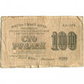 РСФСР 100 рублей 1919 год - Г. де Милло - VG