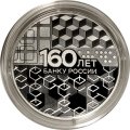 Россия 3 рубля 2020 год - 160-летие Банка России (Элементы блокчейна)