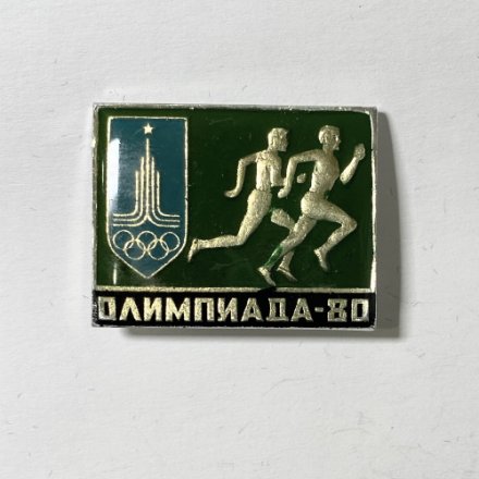 Значок &quot;Бег. Олимпийские игры 1980 Москва&quot; 