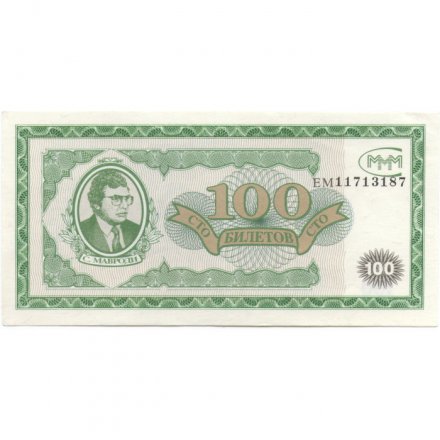 Банкнота 100 билетов МММ 1994 год - Первый выпуск, серия ЕМ - С. Мавроди UNC