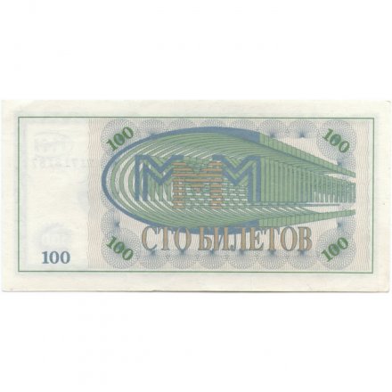 Банкнота 100 билетов МММ 1994 год - Первый выпуск, серия ЕМ - С. Мавроди UNC