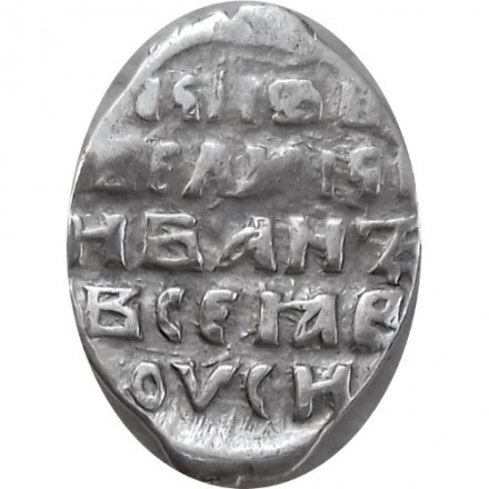 Копейка 1542-1547 год Иван IV Васильевич. Новгородский денежный двор (ФС) VF