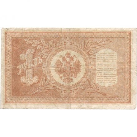 РСФСР 1 рубль 1898 год - серия НБ311-НВ524 1917-1918 годов выпуска - Шипов - Быков - F