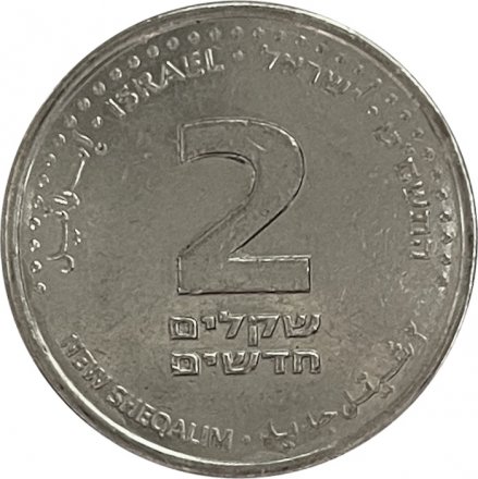 Израиль 2 новых шекеля 2009 год