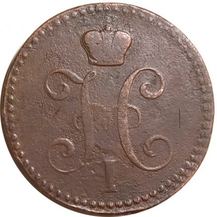 2 копейки 1843 год ЕМ Николай I (1825 - 1855) - F+