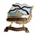 Знак Океан-2024. РКА &quot;Чувашия&quot;