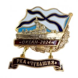 Знак Океан-2024. РКА "Чувашия"