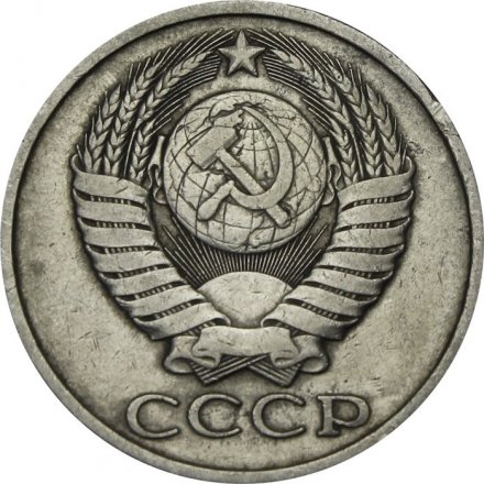 СССР 50 копеек 1979 год - F