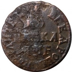 1 копейка 1705 год NД Пётр I (1699 - 1725) - F+