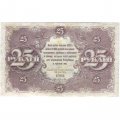 РСФСР 25 рублей 1922 год - Кассир Беляев - VF