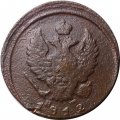 2 копейки 1812 год ЕМ - НМ Александр I (1801 - 1825) - гурт гладкий - F