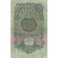 СССР 3 рубля 1947 год - 16 лент на гербе - VF