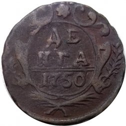 Денга 1750 год Елизавета Петровна (1741 - 1762) - F+