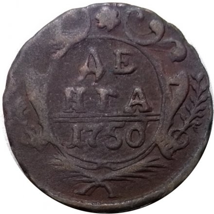 Денга 1750 год Елизавета Петровна (1741 - 1762) - F+
