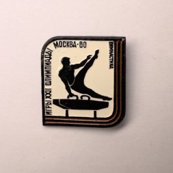 Значок Спорт Гимнастика. XXll Олимпийские игры. Москва 1980 
