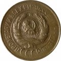 СССР 1 копейка 1931 год - VF+