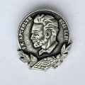 Значок В. К. Арсеньев 1872 - 1930