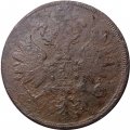 2 копейки 1863 год ЕМ Александр II (1855 - 1881) - VG