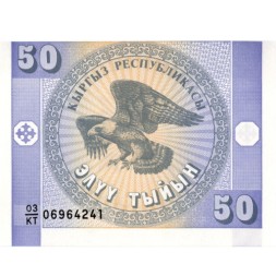 Кыргызстан 50 тыйын 1993 год - Белоголовый орлан. Национальный орнамент UNC