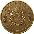Настольная медаль Святое наследие Санкт-Петербурга. Исаакиевский собор