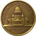 Настольная медаль Святое наследие Санкт-Петербурга. Исаакиевский собор
