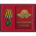 Медаль За вклад в Победу над украинским нацизмом. Великоросс