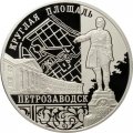 Россия 3 рубля 2010 год ММД - Ансамбль Круглой площади, Петрозаводск