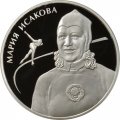Россия 2 рубля 2012 год - Конькобежный спорт. Исакова М.Г.