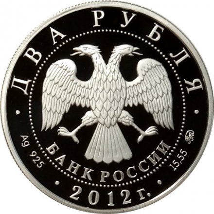 Россия 2 рубля 2012 год - Конькобежный спорт. Исакова М.Г.