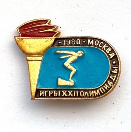 Значок. Олимпийские игры. Москва-80. Прыжки в воду