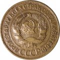 СССР 3 копейки 1929 год - F+