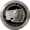 Россия 3 рубля 2006 год - Сберегательное дело в России