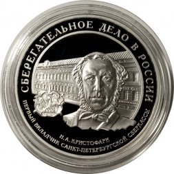 Россия 3 рубля 2006 год - Сберегательное дело в России