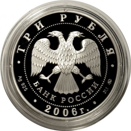Россия 3 рубля 2006 год - Сберегательное дело в России
