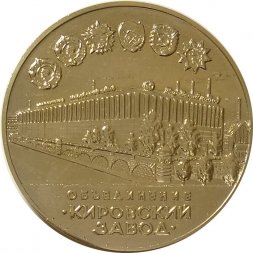Настольная медаль Объединение "Кировский завод". "Кировец" 300000