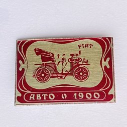 Значок. Авто 1900 Fiat 