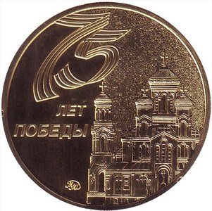 Жетон 2020 год - 75 лет Победы - КВЦ ПАТРИОТ, МВТФ АРМИЯ-2020 (ММД)