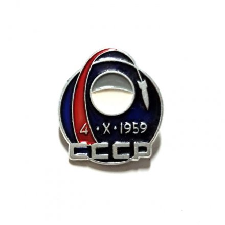 Значок Космос СССР 04.10.1959 Луна - 3