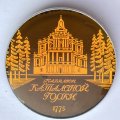 Значок. Павильон Катальной Горки. Государственный музей-заповедник &quot;Петергоф&quot;
