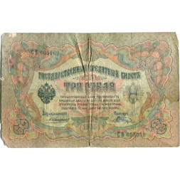 Российская империя 3 рубля 1905 год - Коншин - Шагин - G