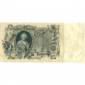 Российская империя 100 рублей 1910 год - Коншин - А.Афанасьев - VF