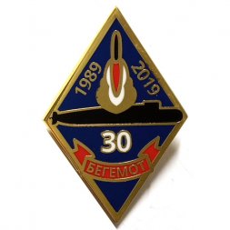 Знак Подводная лодка. Операция "Бегемот". 1989-2019