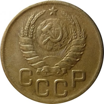 СССР 3 копейки 1943 год - VF