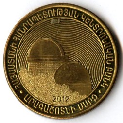 Монета Армения 50 драм 2012 год - Арагацотнская область