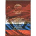 Набор &quot;25-летие принятия Конституции Российской Федерации&quot; -  2 ячейки (содержит 1 монету 25 руб. и жетон)