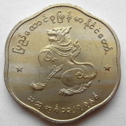 Монета Мьянма (Бирма) 25 пья 1965 год