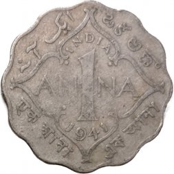 Британская Индия 1 анна 1941 год (без отметки МД)
