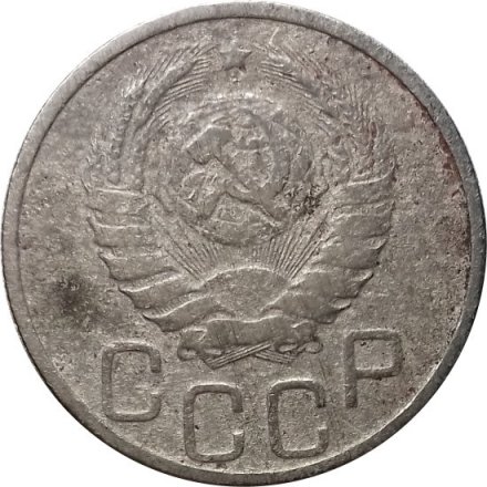 СССР 20 копеек 1939 год - F